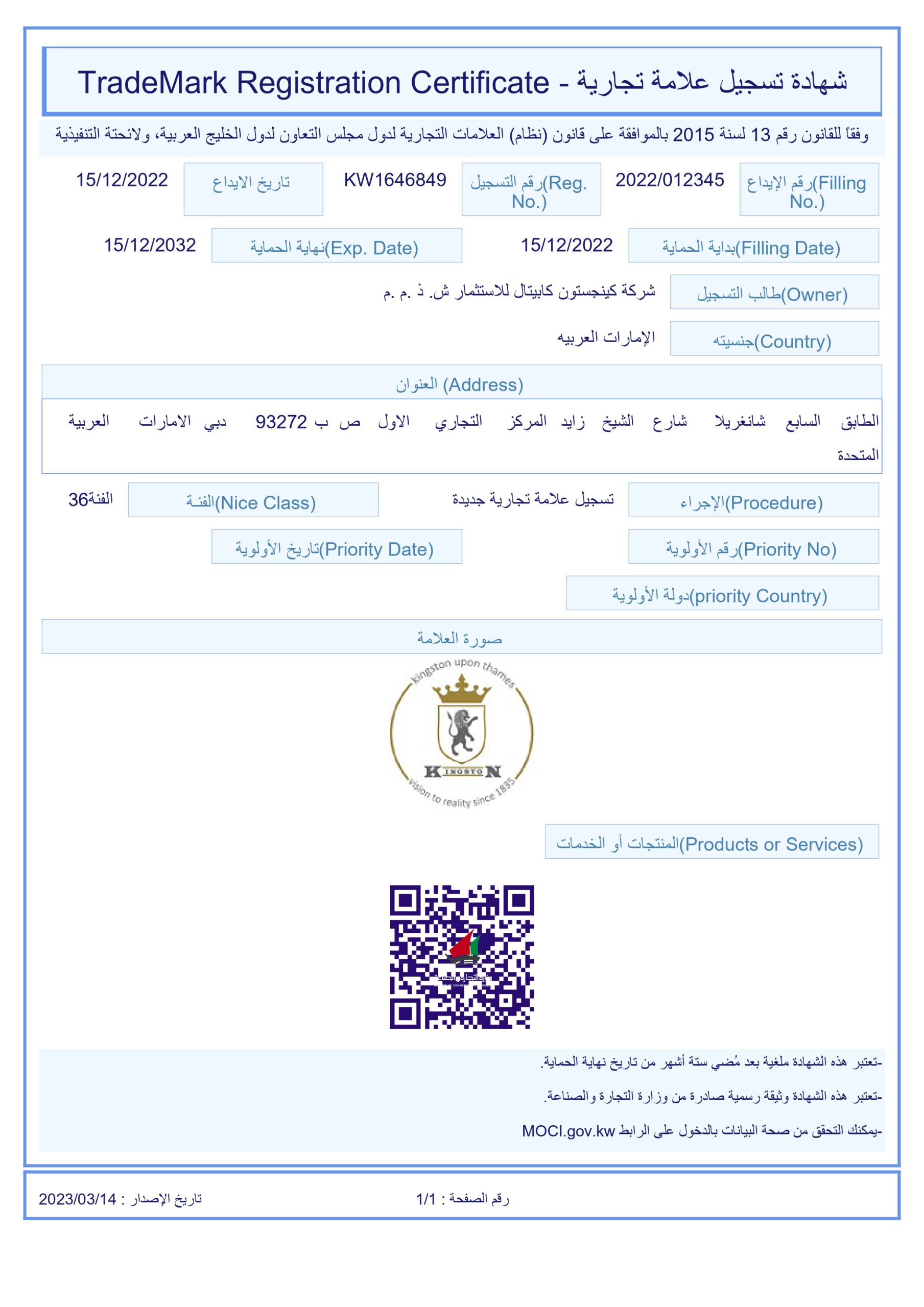 Kuwait Trade Mark Registration Exp. 15122032_page-0002