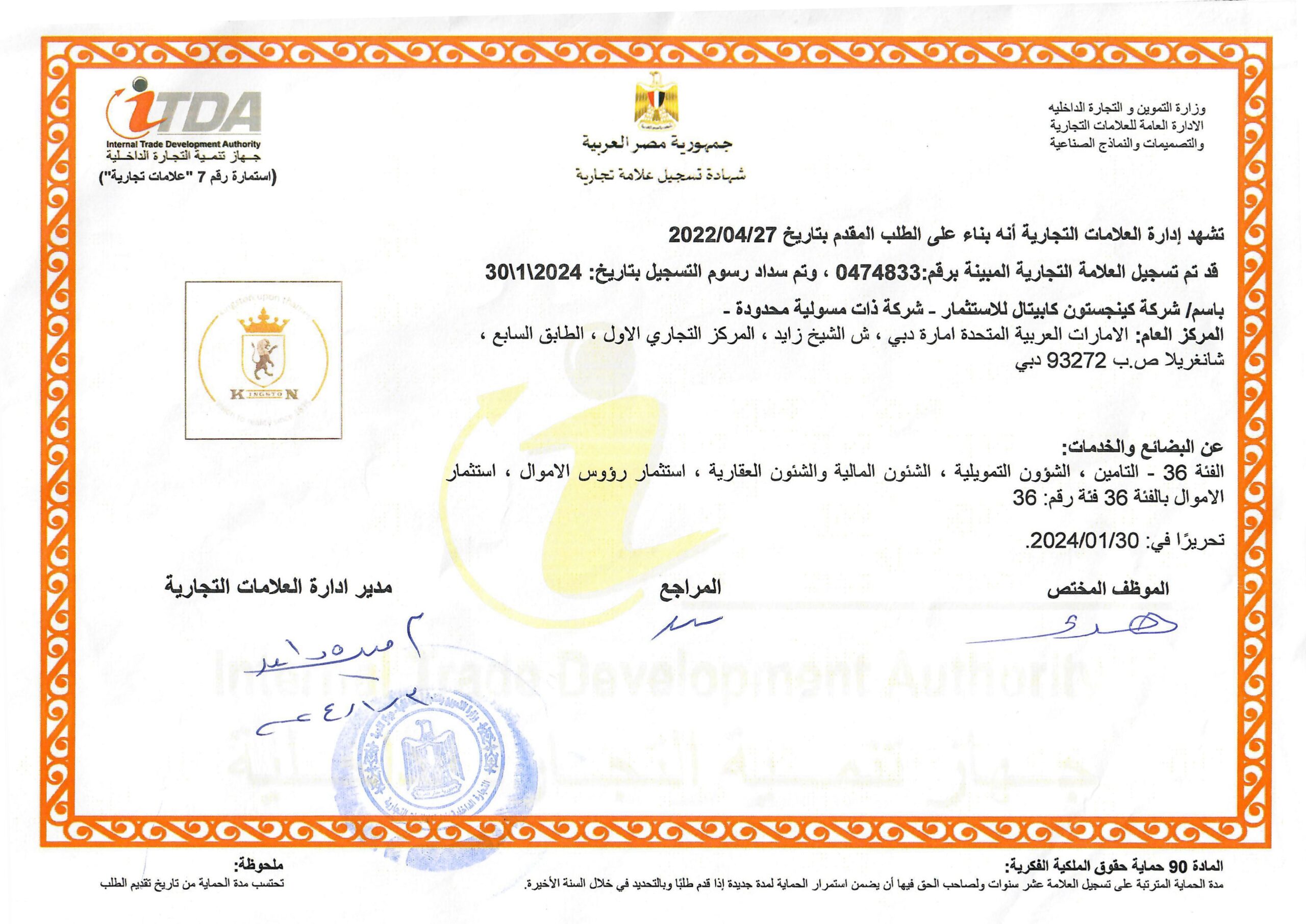 Trademark Certificate No. 474833 Egypt 2 Kingston 04032024 Exp 27042032_page-0001